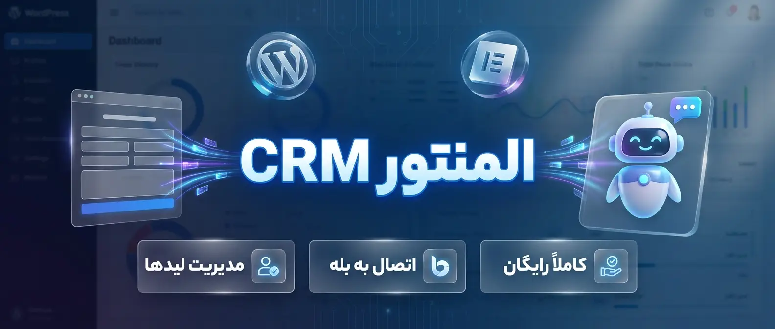 Elementor CRM - افزونه مدیریت هوشمند لید های المنتوری - WpGit