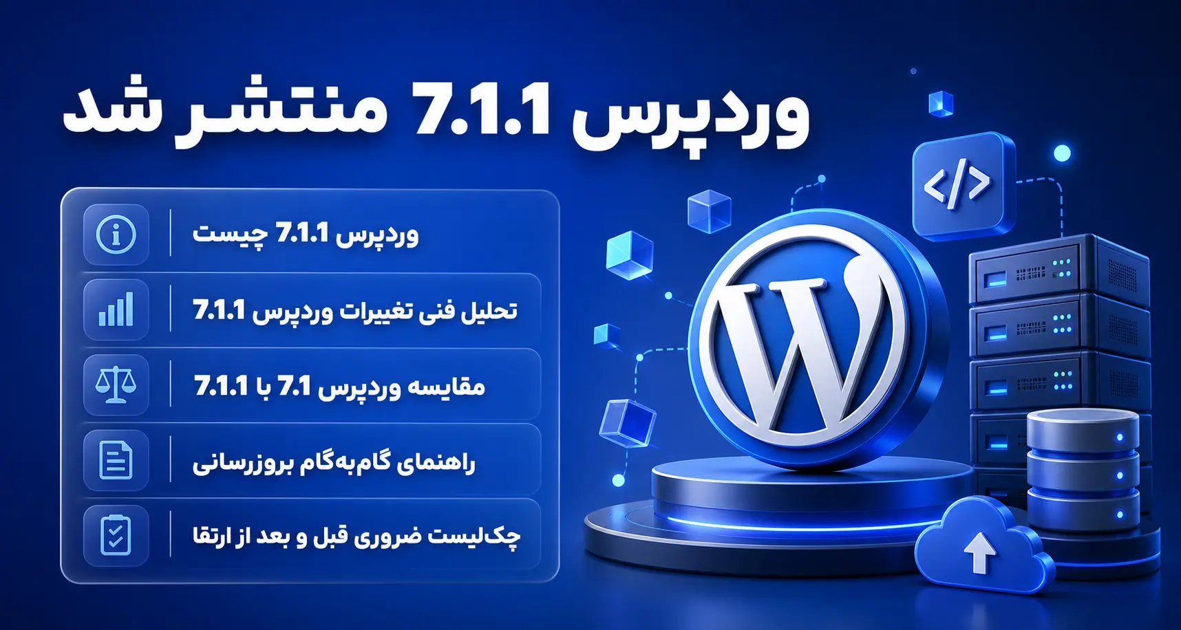بررسی تخصصی و دانلود وردپرس 7.1.1 از میرور ایرانی WPGit